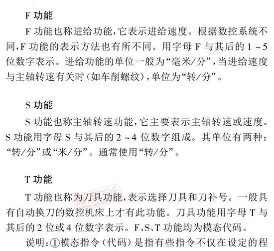 F功能、S功能、T功能作用
