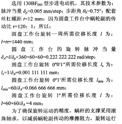 輪胎模具火花機機械轉動部分